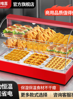 商用保温柜加热恒温箱蛋挞烤鸭透明保热柜油条汉堡炸鸡展示柜