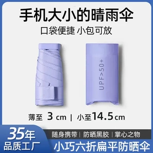 超小巧防雨伞胶囊黑胶晴迷你口袋女士两用伞太阳伞防晒伞六折遮阳