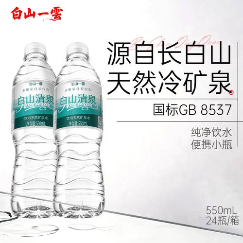 长白山天然矿泉水弱碱低钠含偏硅酸