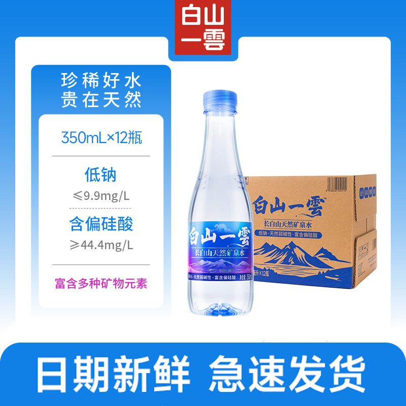 白山一云天然矿泉水350mL/500mL