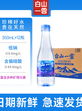 白山一云天然矿泉水小瓶装弱碱水饮用水便携350mL/500mL×12瓶