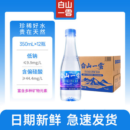 白山一云天然矿泉水小瓶装弱碱水饮用水便携350mL/500mL×12瓶