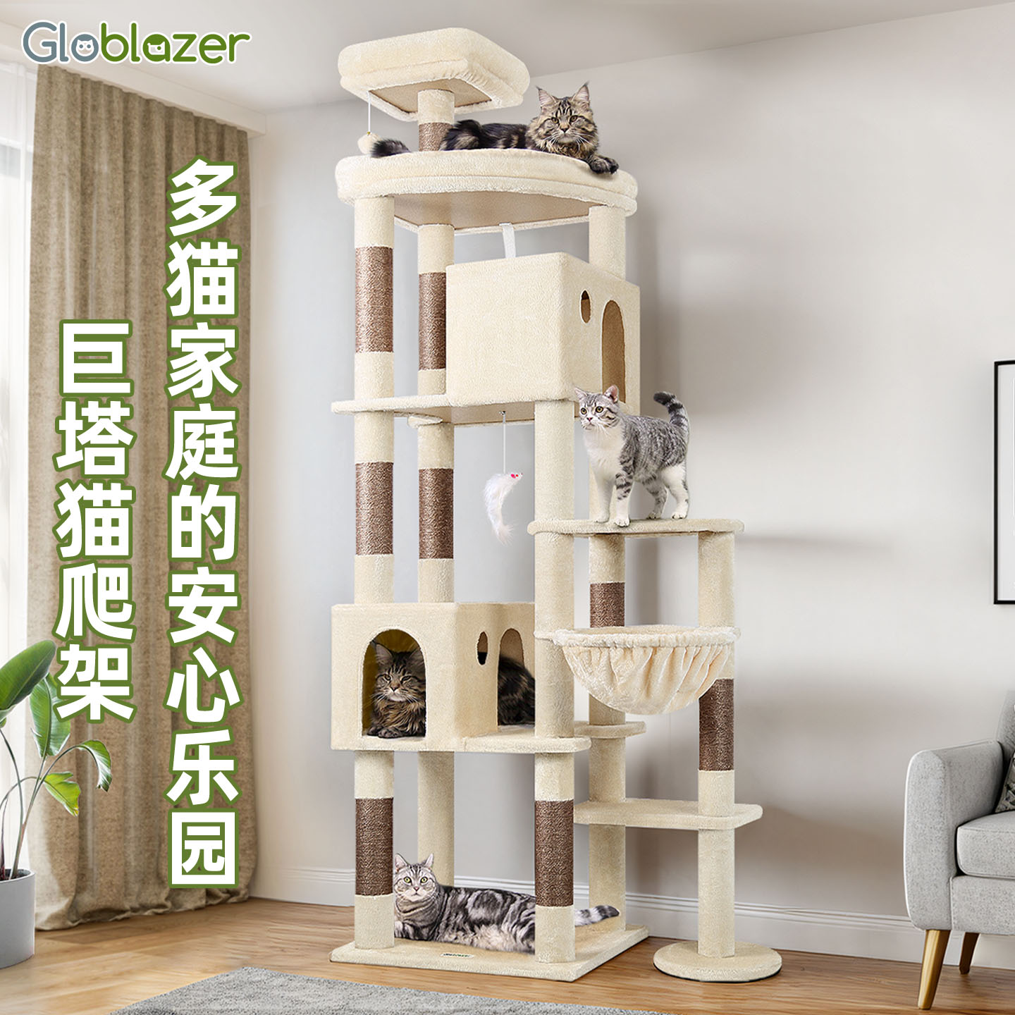 Globlazer多功能猫爬架家用大型猫树猫窝一体多层太空舱猫跳台