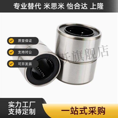 短型/中型直线轴承LMUT/LMUD6 8 10 12 13 16 20 25 30米斯米尺寸