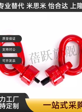 TCF35-0.3T-0.45T-0.55T-1.2T-1.9T-3.2T-4.5T万向旋转吊环/80级