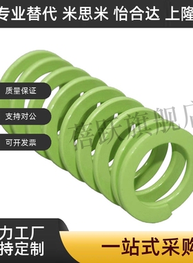 SWY30-30 35 40 45 50 55 60~300超压缩量淡绿色矩形螺旋模具弹簧