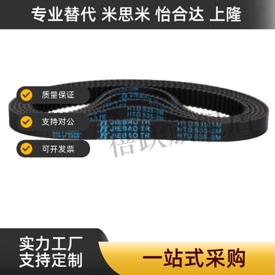 同步带HTBN S5M-150 900 1025 1115 1250 1350 1800 2480