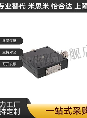 精密型 1:1燕尾槽式 手动位移台进XFES XYFES 25 40 60