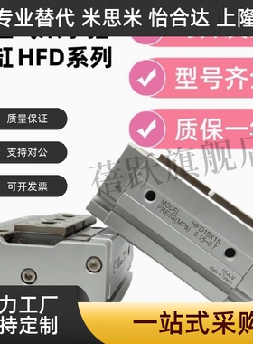 HFD薄型气爪手指气缸HFD8X15HFD12 HFD16/20/25X10/15/20/25/30/4
