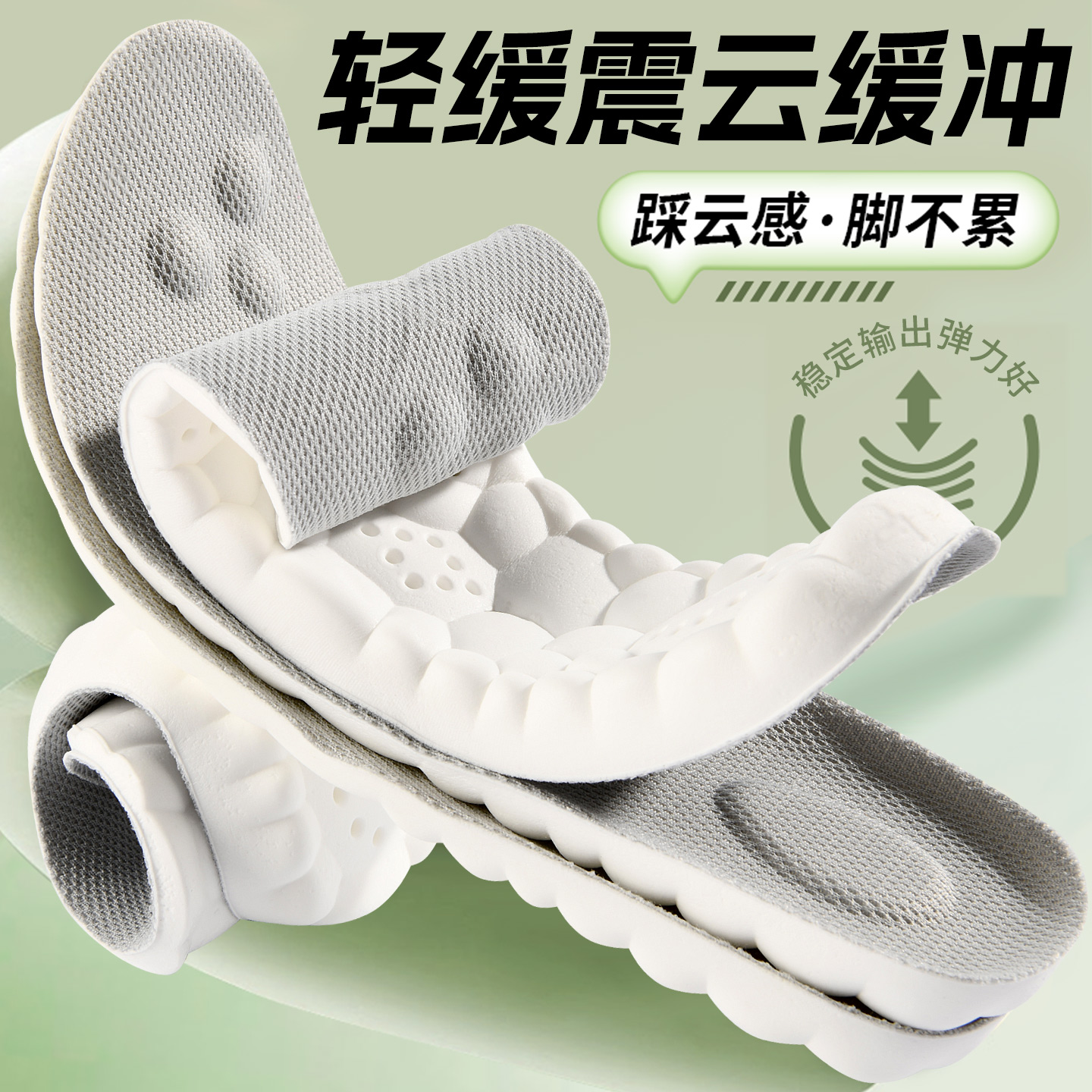 按摩云朵鞋垫踩屎感缓震