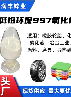 工业级99.7间接法氧化锌高纯度低杂质橡胶涂料油漆专用助剂添加剂