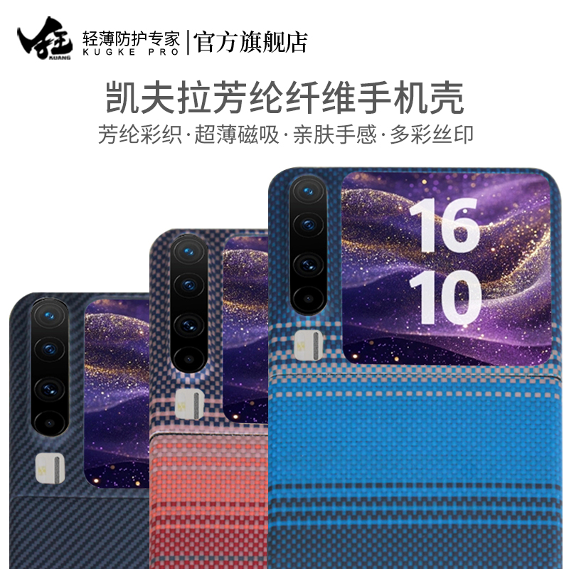 [KUGKE]狂壳适用新款华为PuraX手机壳超薄凯夫拉磁吸保护套碳纤维纹高档商务简约款暮霞红/沧海蓝/曜黑
