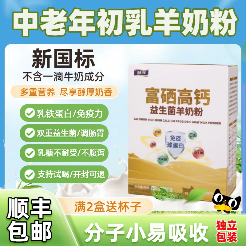 慧元初乳高钙羊奶粉独立包装送体验装试喝