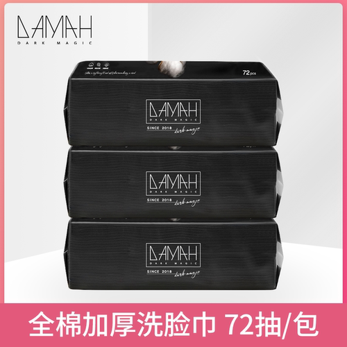 黑魔法全棉100%纯棉棉柔洗脸巾