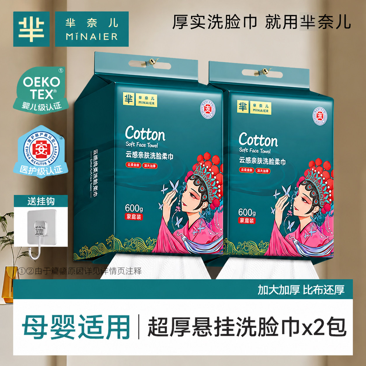 芈奈儿国潮洗脸巾壁悬挂式600克一次性家用加厚擦脸洁面绵柔毛巾