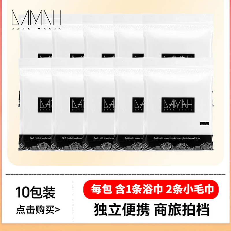 黑魔法一次性浴巾柔巾套装洗脸巾