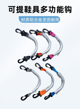 轮滑鞋手提挂钩滑雪鞋手提器户外运动鞋多功能提钩雪鞋提鞋器手提