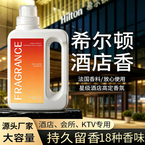 酒店KTV会所专用香薰精油补充液
