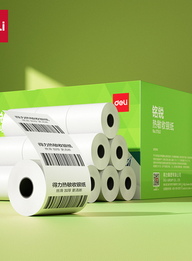 得力11763铭锐热敏收银纸80*60型餐饮点餐厨房后厨打印整箱50卷