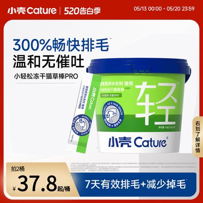 小壳小轻松猫草棒冻干猫咪化毛球片猫零食排吐毛化毛膏鸡肉猫冻干