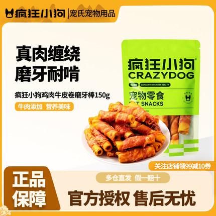 疯狂小狗狗磨牙棒牛皮夹心卷幼犬小型犬泰迪柯基宠物零食洁齿骨头