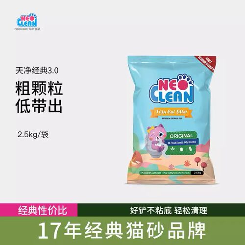 Neo天净猫砂奶香原味豆腐猫砂3.0颗粒粗颗粒低带出除臭豆腐猫砂