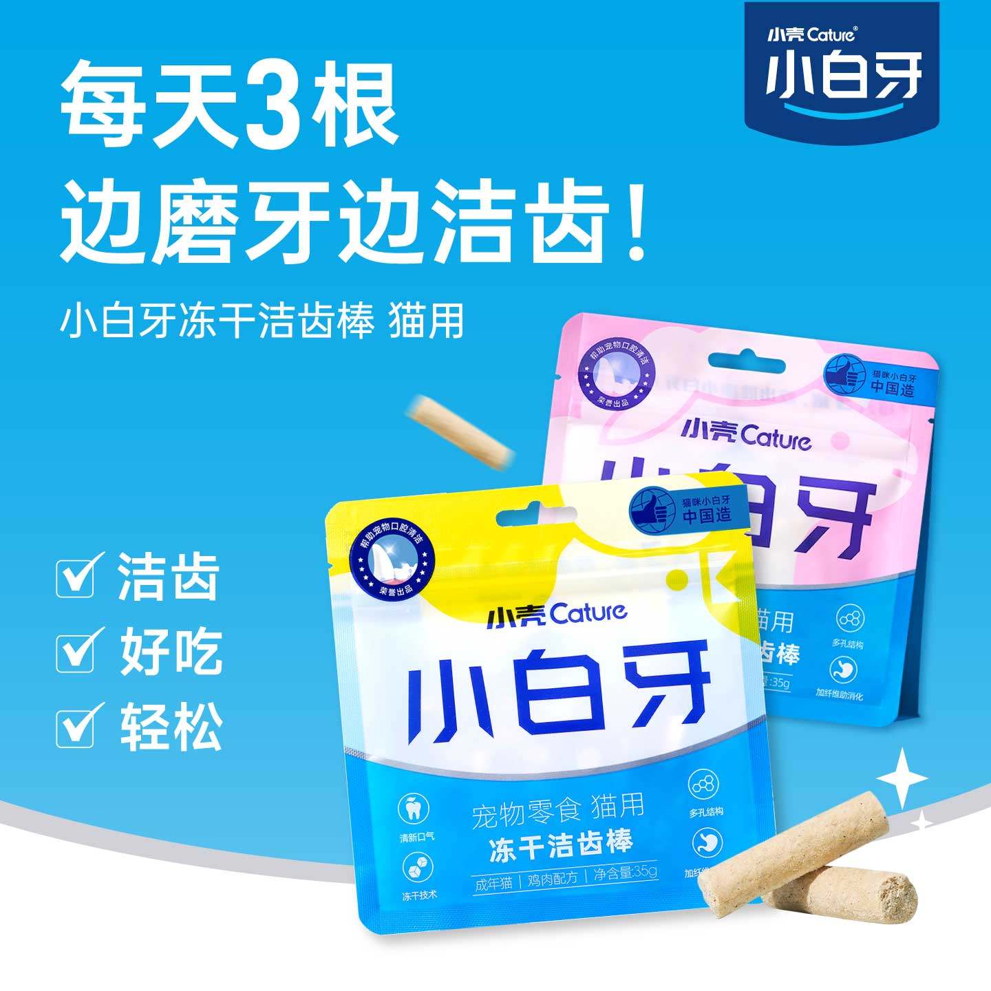 小壳小白牙冻干洁齿棒猫咪零食磨牙棒猫草幼猫鸡肉味羊奶猫洁牙棒,宠物/宠物食品及用品,猫冻干零食,淘宝优惠券,粉丝福利购,淘宝优惠卷