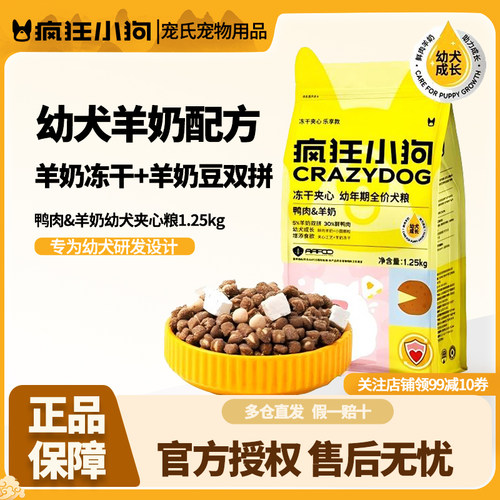 疯狂小狗幼狗幼犬专用狗粮冻干夹心奶糕泰迪比熊大柯基小型犬通用