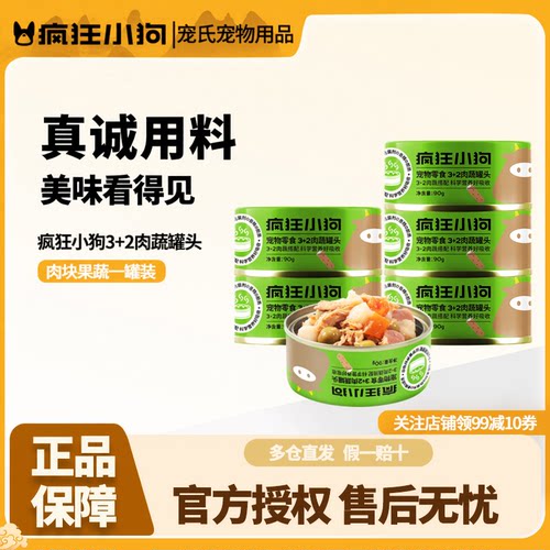 疯狂小狗狗罐头营养湿粮拌饭主食罐柯基泰迪成犬幼犬狗狗零食
