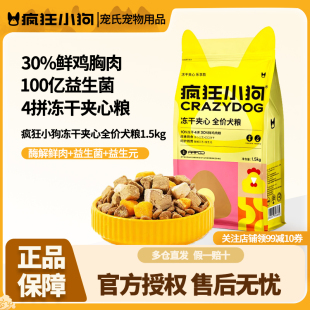 疯狂小狗夹心狗粮鸭肉梨泰迪比熊柯基博美小型犬幼犬奶糕成犬犬粮