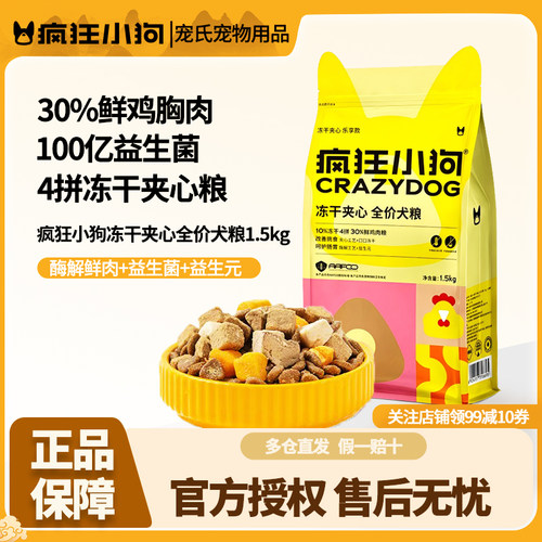 疯狂小狗夹心狗粮鸭肉梨泰迪比熊柯基博美小型犬幼犬奶糕成犬犬粮