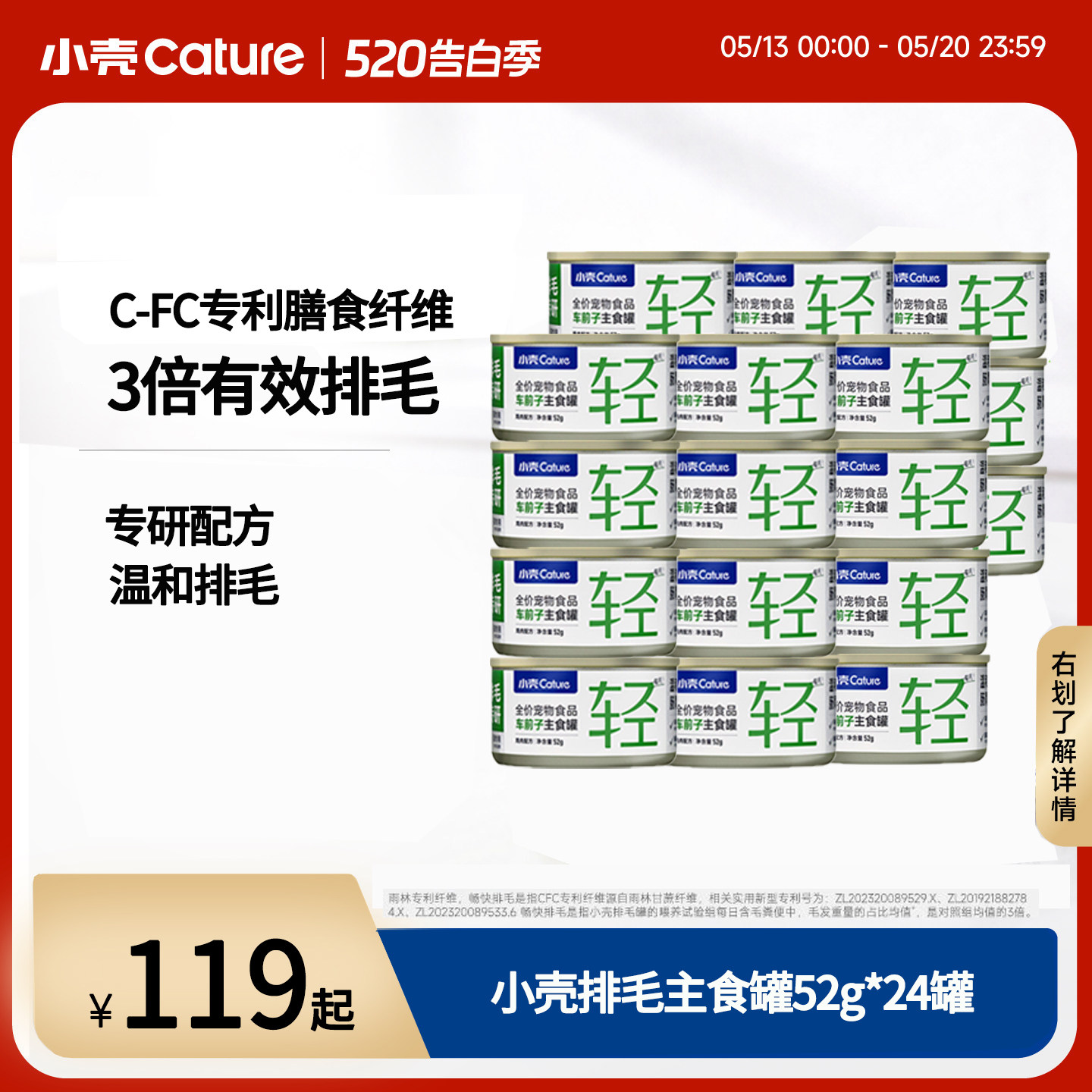 小壳排毛主食罐车前子鱼油猫咪零食罐头营养化毛功能湿粮温和调理