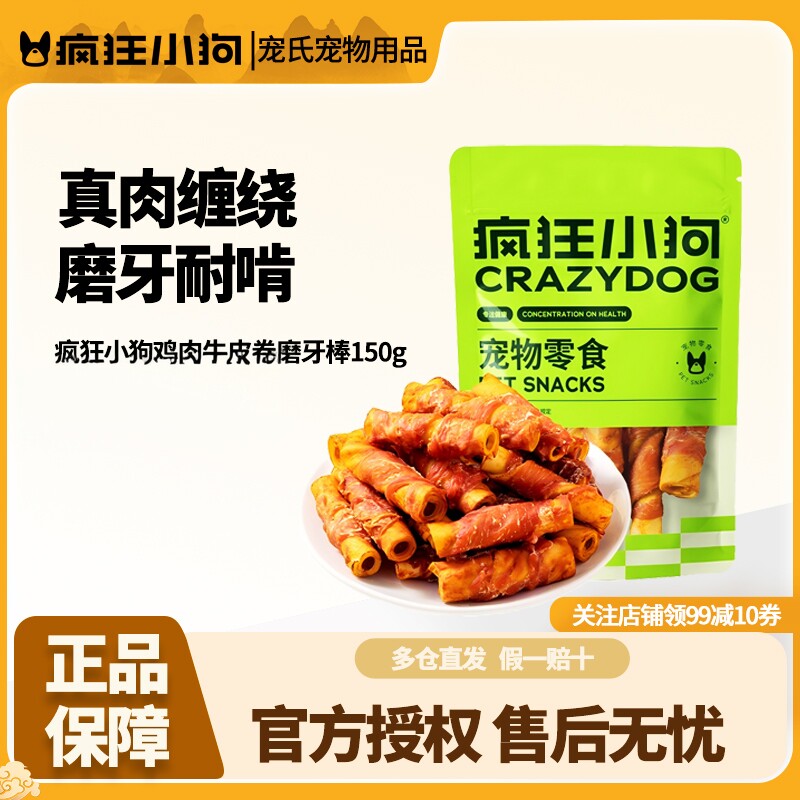疯狂小狗狗磨牙棒牛皮夹心卷幼犬小型犬泰迪柯基宠物零食洁齿骨头
