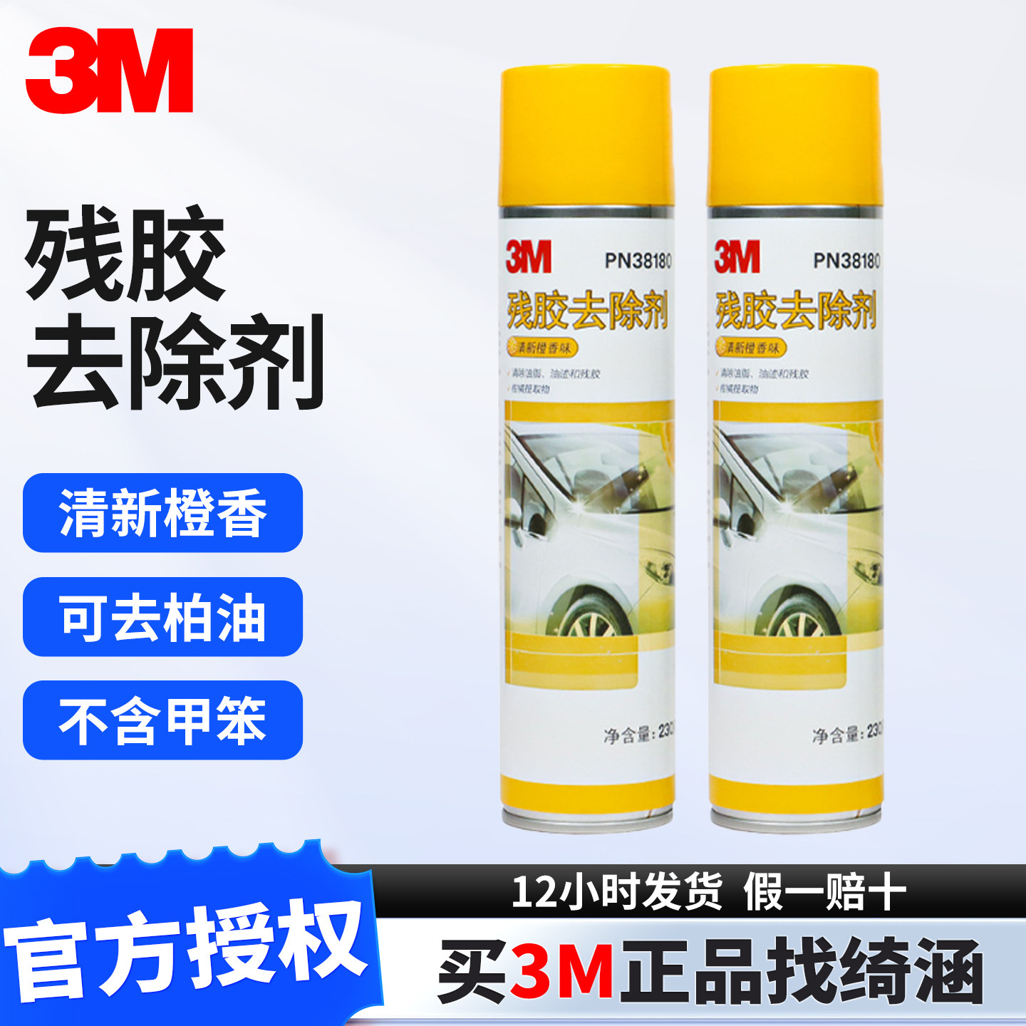 3m除胶剂家用多功能强力去胶水开荒保洁不伤家具清除双面胶清洗剂
