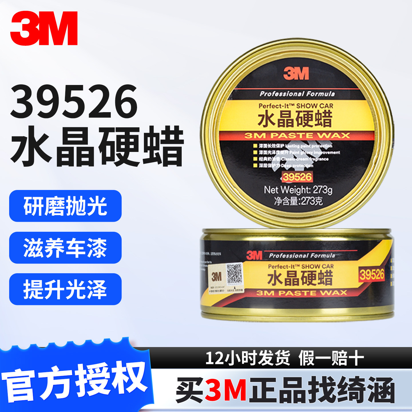 3M 水晶硬蜡39526固蜡车蜡正品经典汽车车蜡