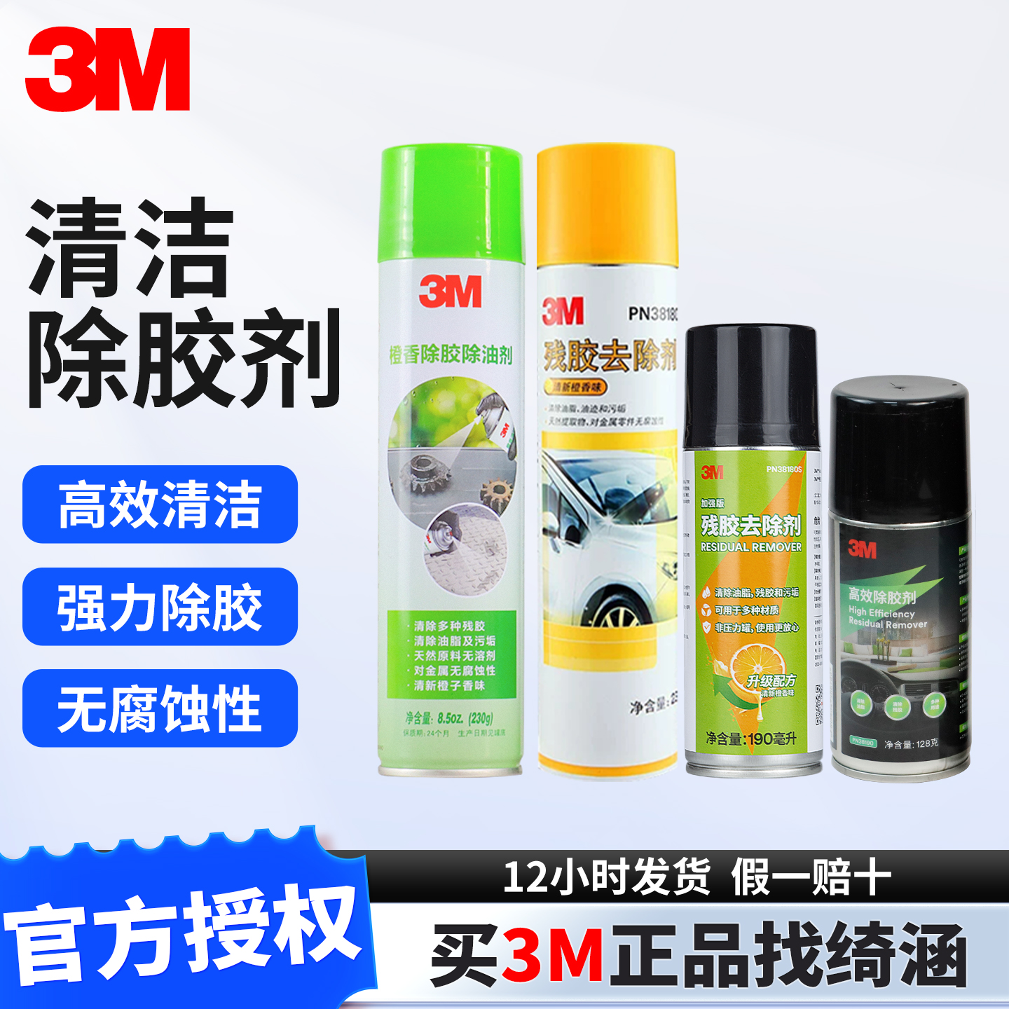 3M除胶剂家用残留去除剂