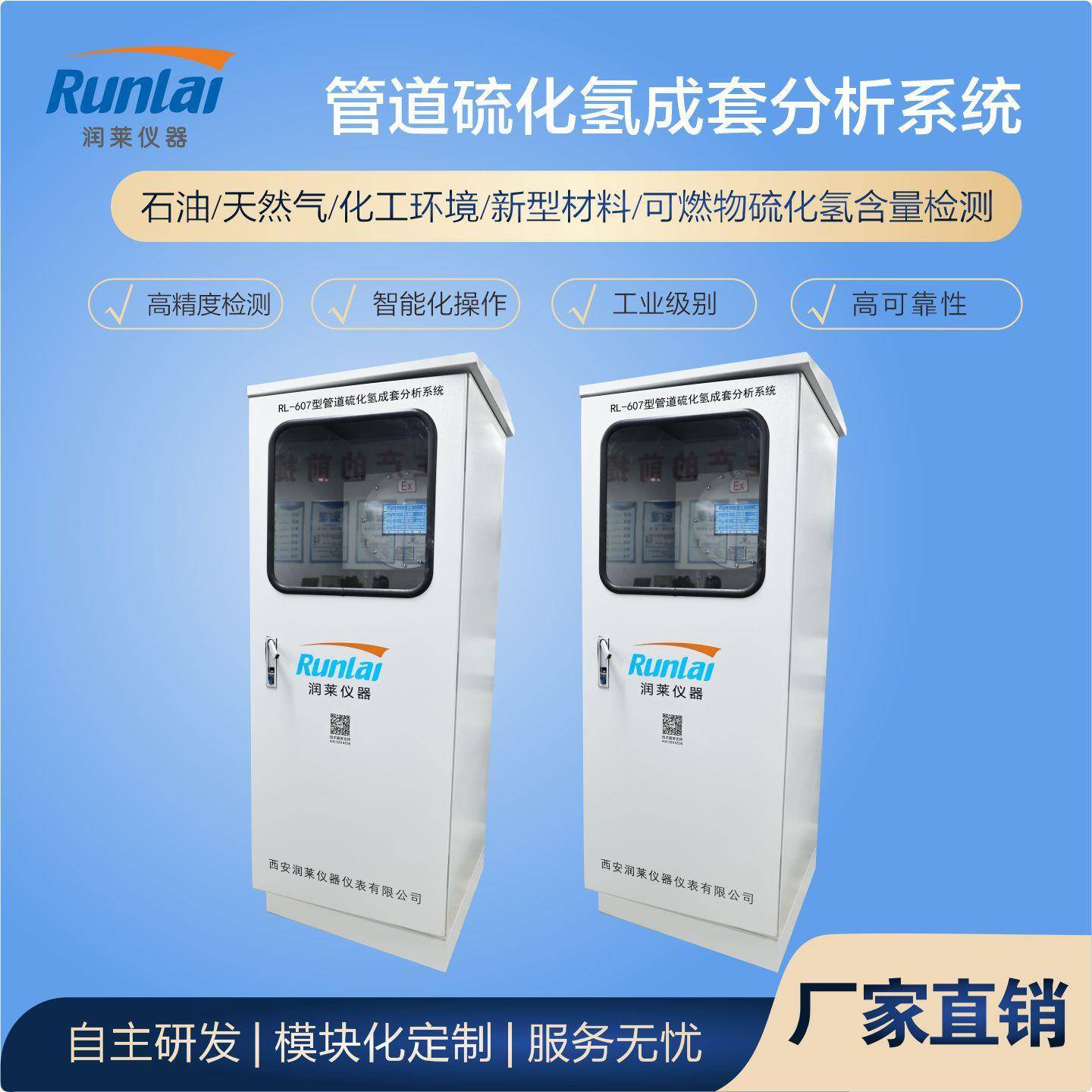 工业管道防爆硫化氢在线监测分析系统H2S浓度分析仪硫化氢检测仪