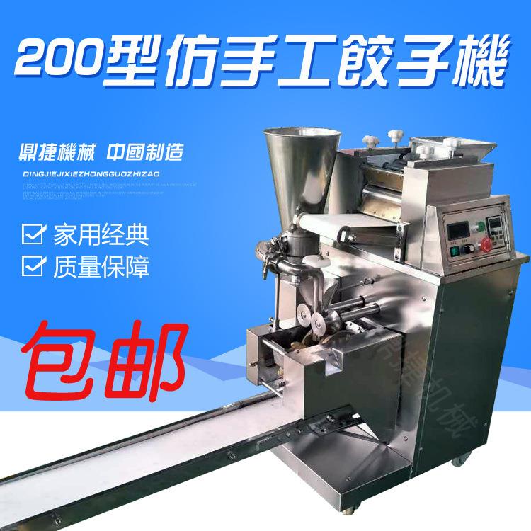 长盛机械饺子机仿手工饺子机全自动仿手工饺子机小型饺子机型号
