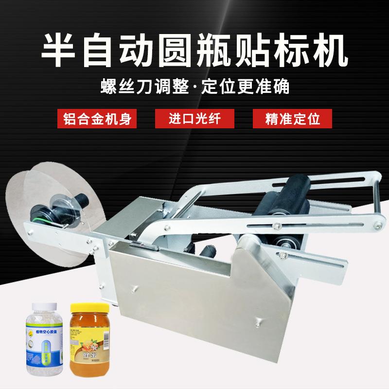 小型半自动圆瓶贴标机手动不干胶标签机玻璃瓶酒瓶贴商标机器设备