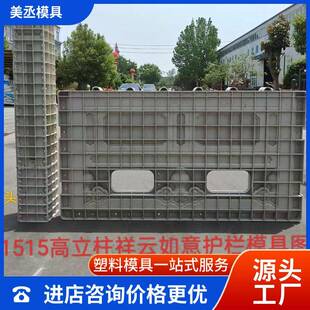 立柱护栏模具水泥河堤护栏模具景区公园加厚整套围栏建筑模板