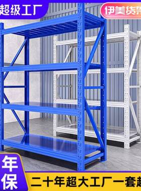 伊美货架00KG蓝色承重工厂金属多层置物架加厚拆卸仓库仓储货架