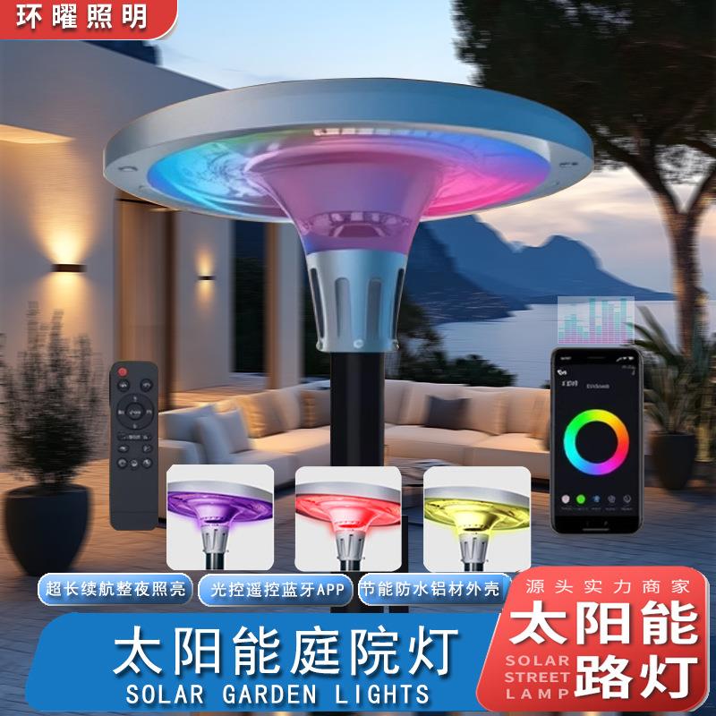 私模庭院灯探索一号全彩可调RGB庭院灯APP音乐律气氛，蓝牙
