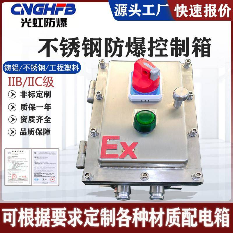 304不锈钢防爆按钮控制箱EX防爆防腐电气开关仪表空箱6mmWF2厂家