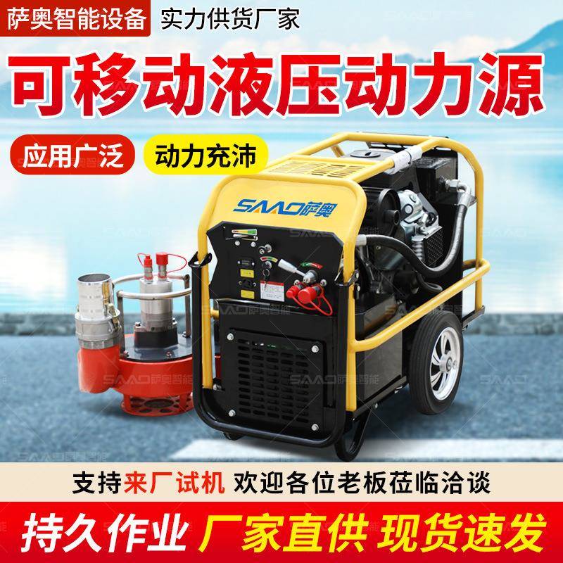 28马力双回路液压动力站厂家市政防汛应急排水柴油汽油液压渣浆泵