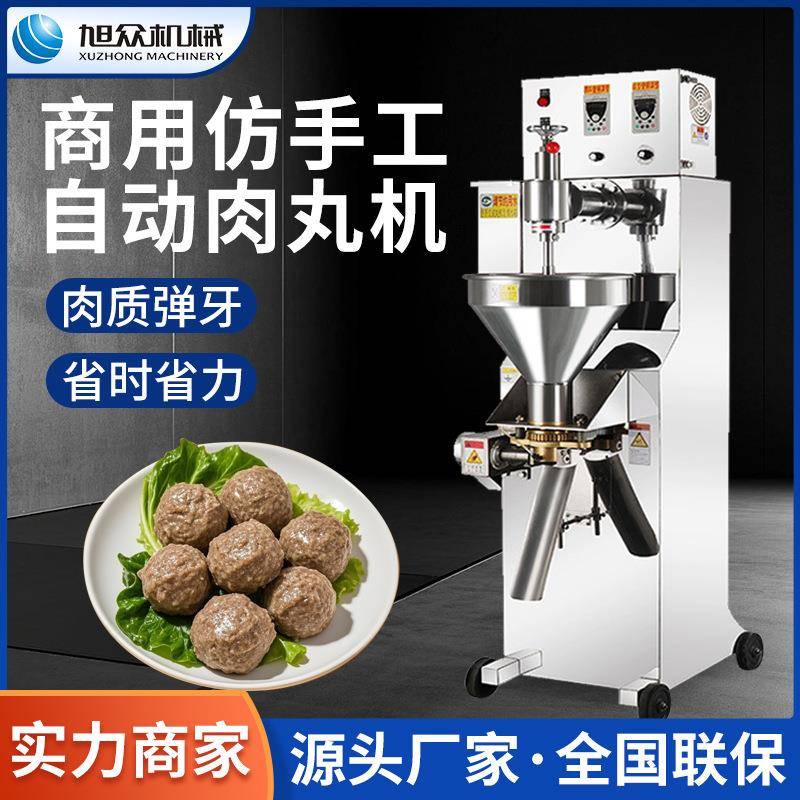 商用仿手工自动肉丸成型机肉丸机不锈钢牛肉牛筋变频式丸子机