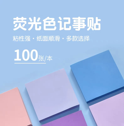 学生彩色留言贴可撕记事贴易撕加厚款n次贴便签纸便利贴现货