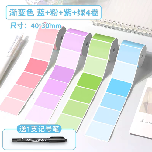 彩色标签贴纸自粘防水防油可写字易撕不留胶家用分类厨房生鲜食品