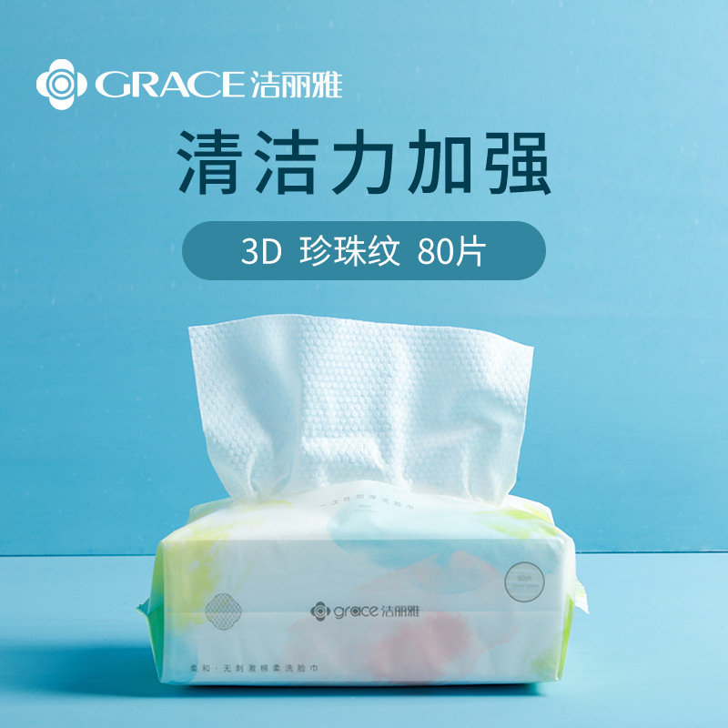 洁丽雅一次性棉柔巾正品