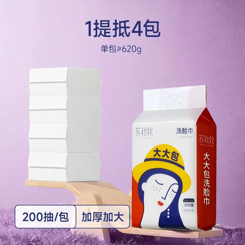 苏软软厚次性洗家装2抽/