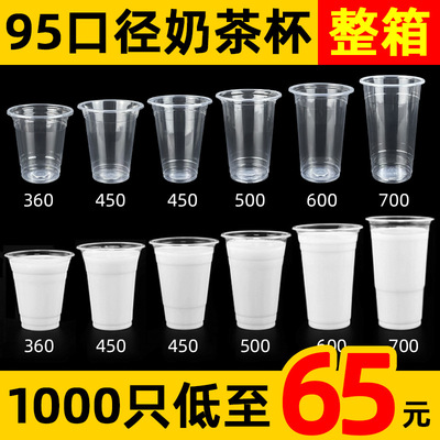 95口径一次性奶茶杯商用4